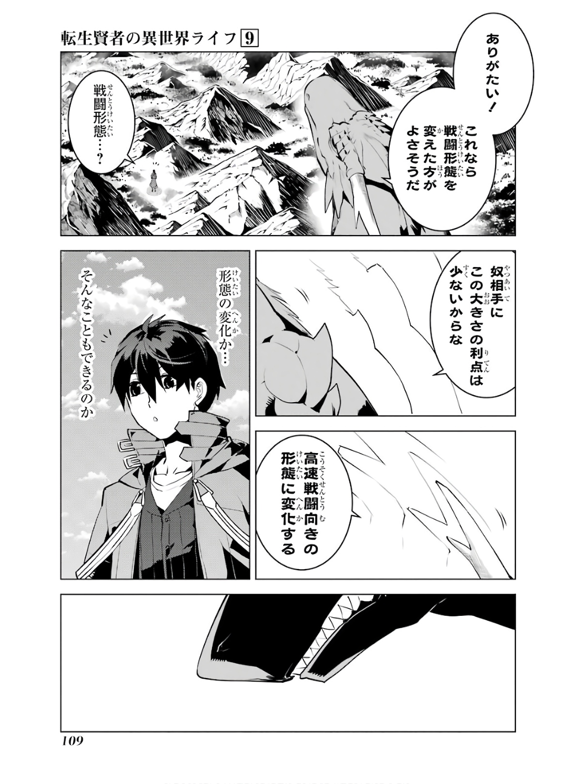Tensei Kenja no Isekai Life: Daini no Shokugyou o Ete, Sekai Saikyou ni Narimashita Chap 26 - Next Chap 27
