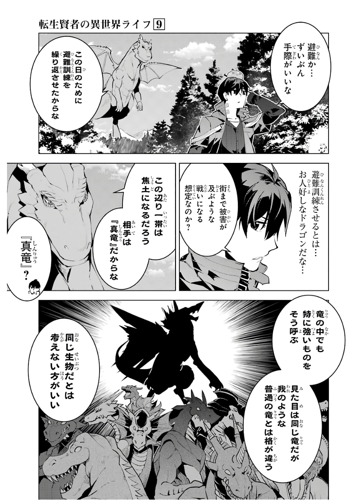 Tensei Kenja no Isekai Life: Daini no Shokugyou o Ete, Sekai Saikyou ni Narimashita Chap 26 - Next Chap 27