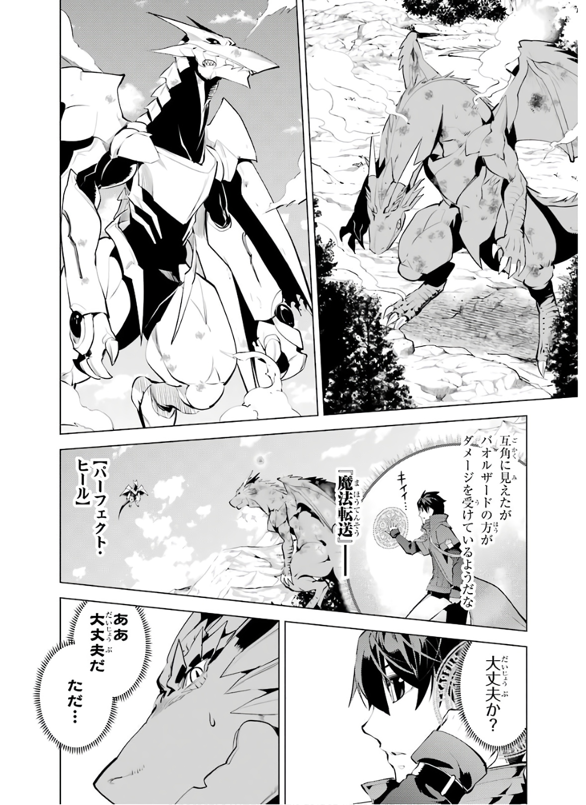 Tensei Kenja no Isekai Life: Daini no Shokugyou o Ete, Sekai Saikyou ni Narimashita Chap 26 - Next Chap 27
