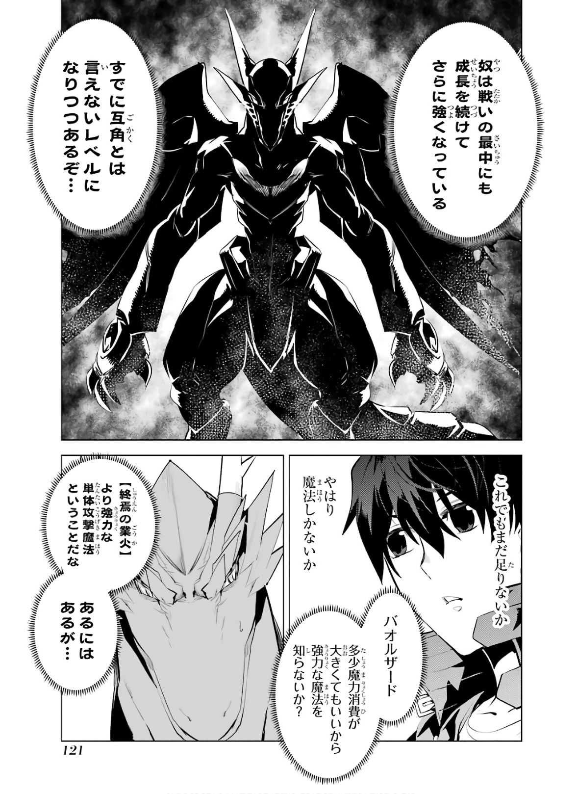 Tensei Kenja no Isekai Life: Daini no Shokugyou o Ete, Sekai Saikyou ni Narimashita Chap 26 - Next Chap 27