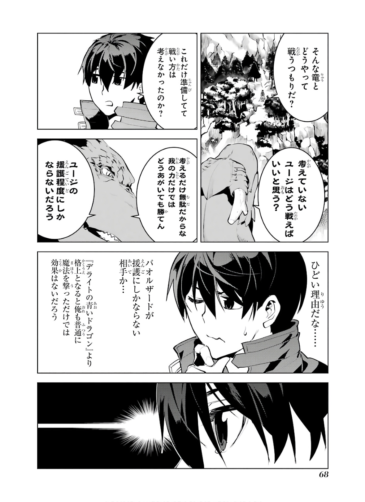 Tensei Kenja no Isekai Life: Daini no Shokugyou o Ete, Sekai Saikyou ni Narimashita Chap 26 - Next Chap 27