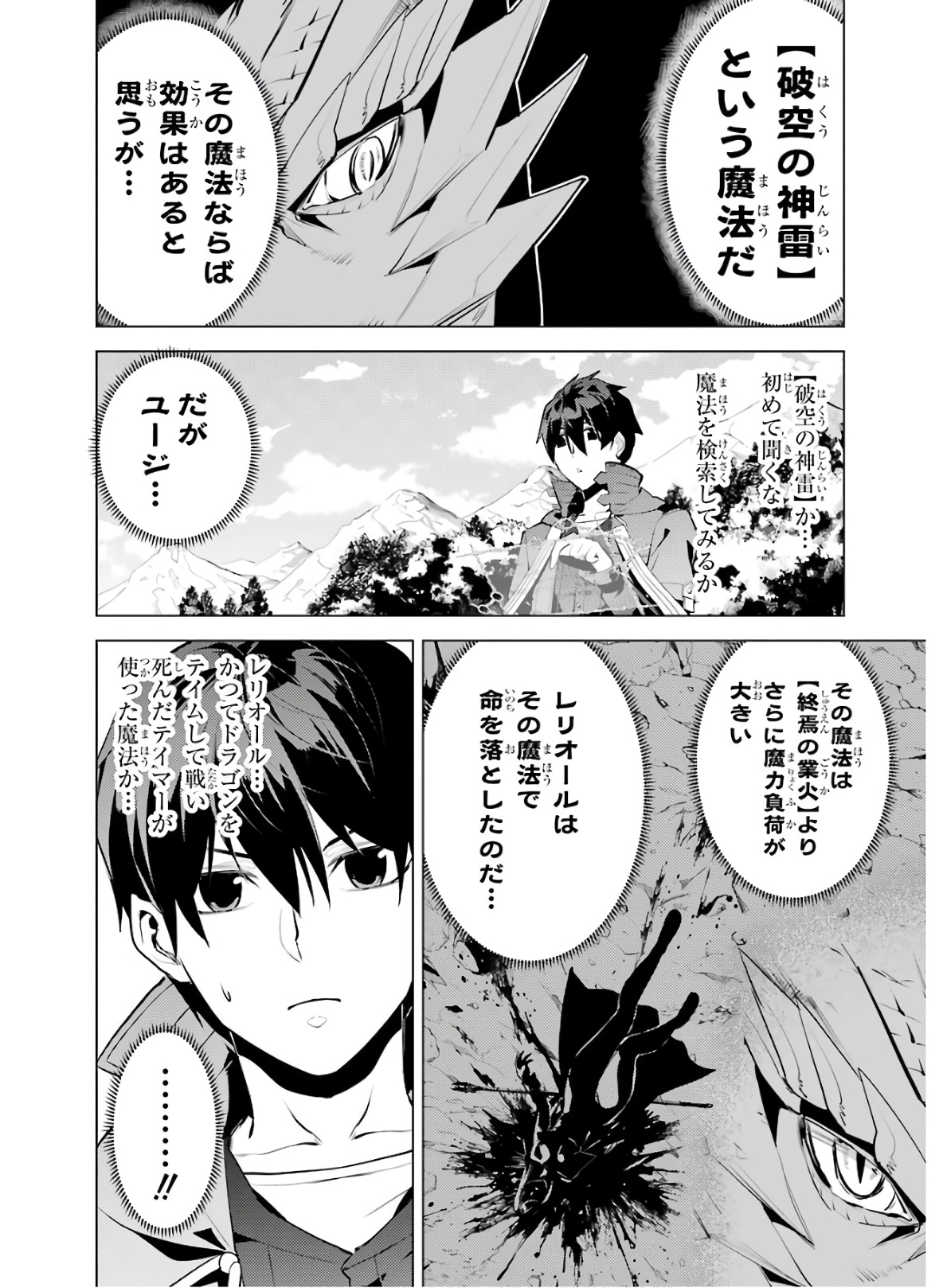 Tensei Kenja no Isekai Life: Daini no Shokugyou o Ete, Sekai Saikyou ni Narimashita Chap 26 - Next Chap 27
