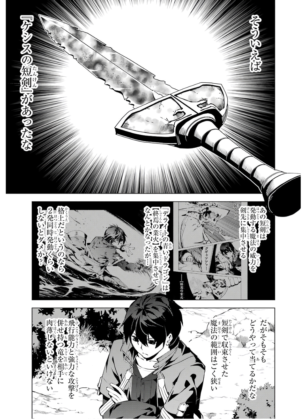 Tensei Kenja no Isekai Life: Daini no Shokugyou o Ete, Sekai Saikyou ni Narimashita Chap 26 - Next Chap 27