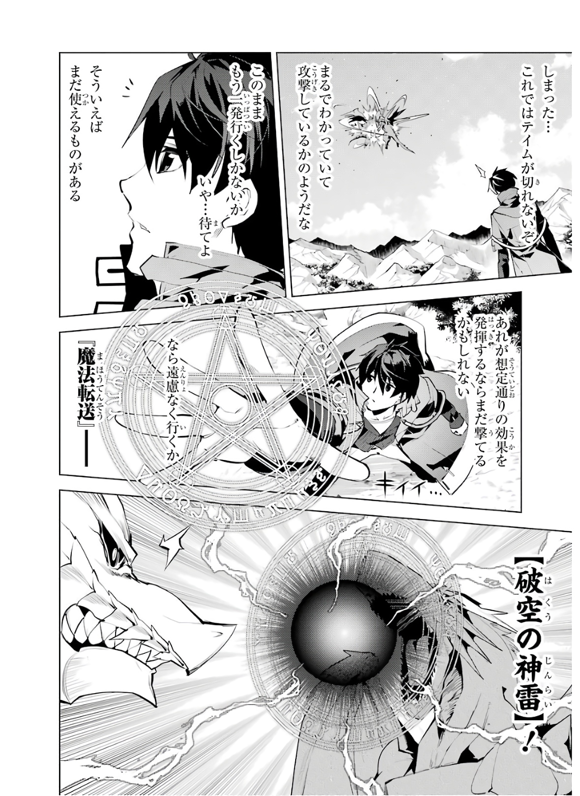 Tensei Kenja no Isekai Life: Daini no Shokugyou o Ete, Sekai Saikyou ni Narimashita Chap 27 - Next Chap 28