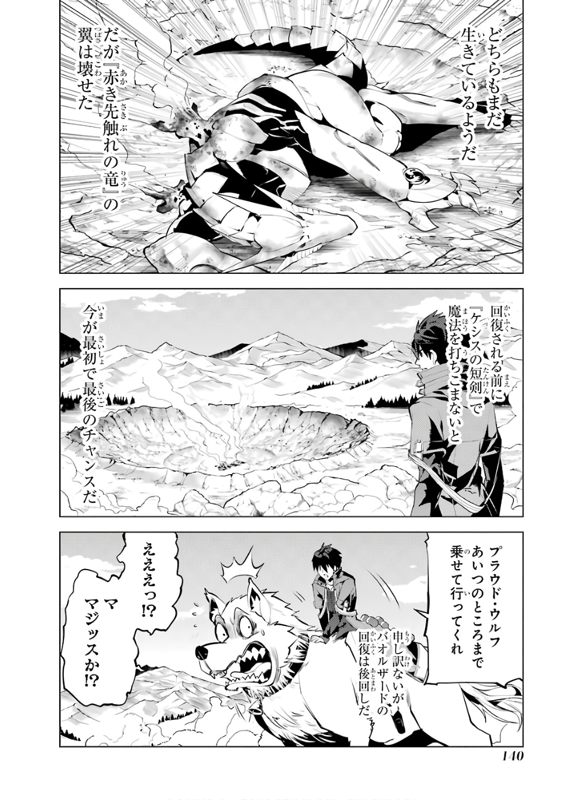Tensei Kenja no Isekai Life: Daini no Shokugyou o Ete, Sekai Saikyou ni Narimashita Chap 27 - Next Chap 28