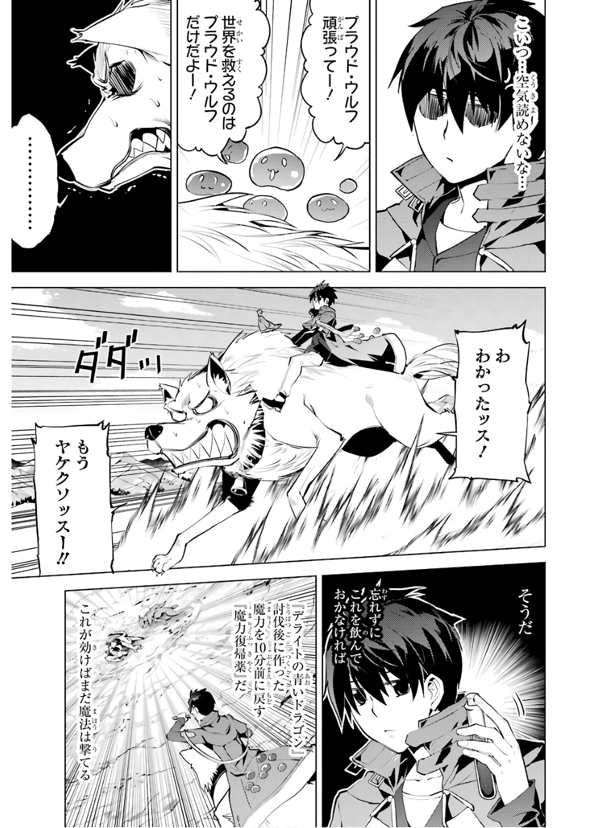 Tensei Kenja no Isekai Life: Daini no Shokugyou o Ete, Sekai Saikyou ni Narimashita Chap 27 - Next Chap 28