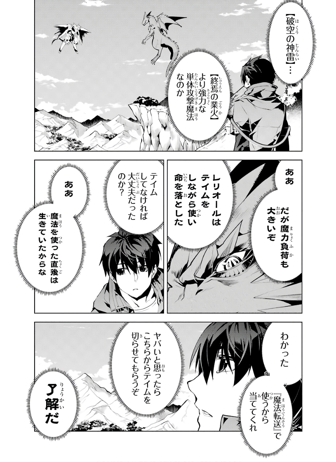 Tensei Kenja no Isekai Life: Daini no Shokugyou o Ete, Sekai Saikyou ni Narimashita Chap 27 - Next Chap 28