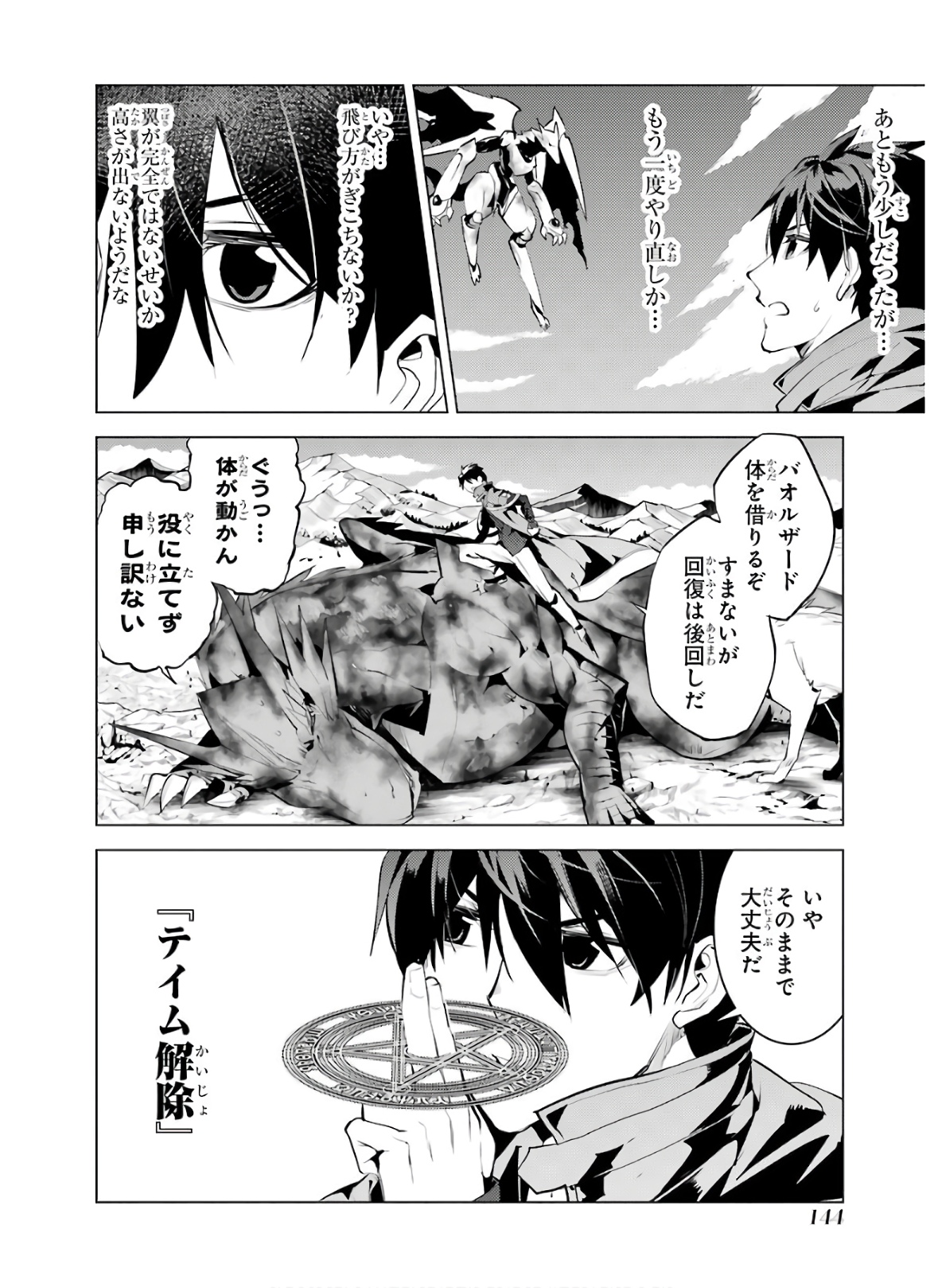 Tensei Kenja no Isekai Life: Daini no Shokugyou o Ete, Sekai Saikyou ni Narimashita Chap 27 - Next Chap 28