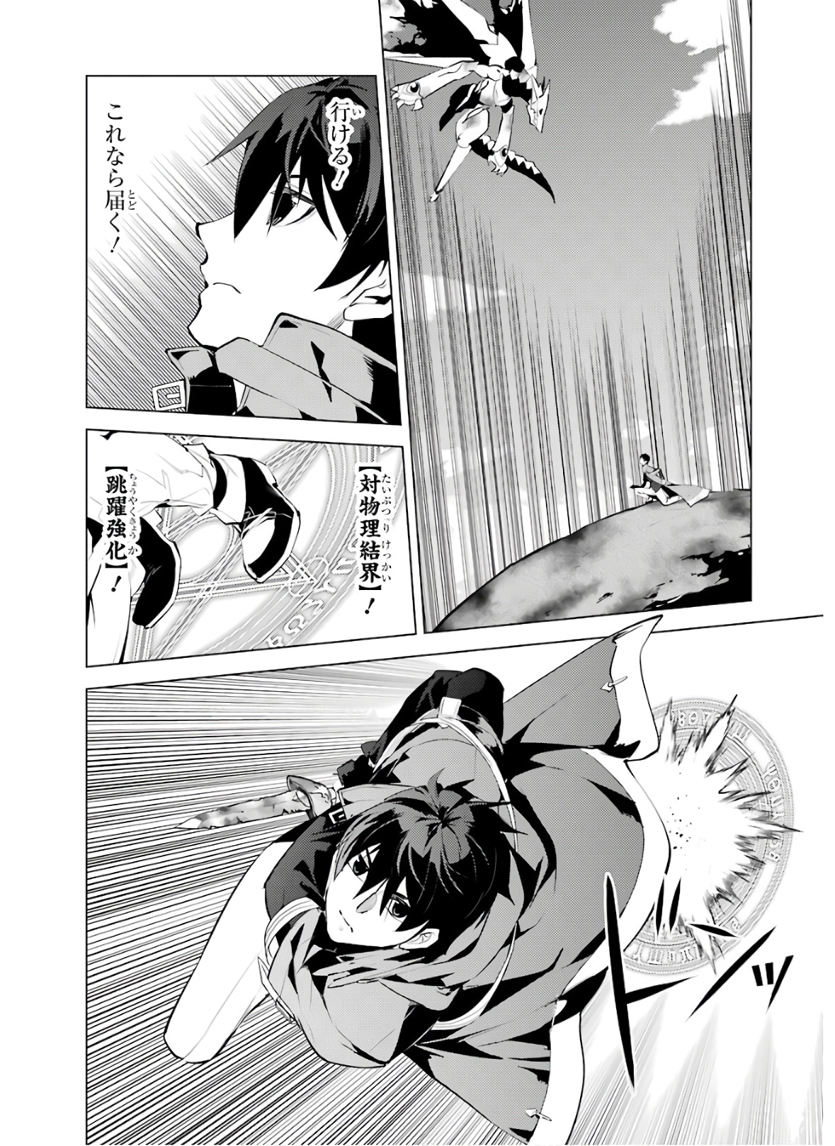 Tensei Kenja no Isekai Life: Daini no Shokugyou o Ete, Sekai Saikyou ni Narimashita Chap 27 - Next Chap 28