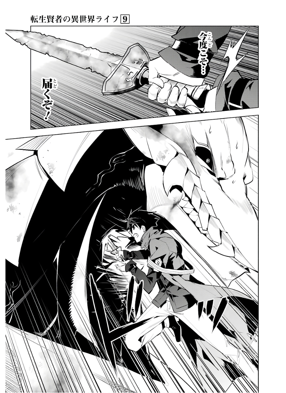 Tensei Kenja no Isekai Life: Daini no Shokugyou o Ete, Sekai Saikyou ni Narimashita Chap 27 - Next Chap 28