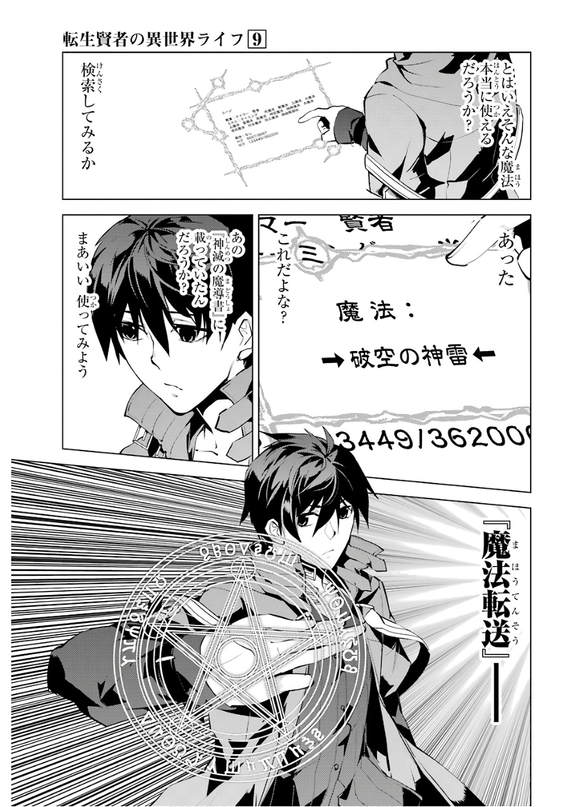 Tensei Kenja no Isekai Life: Daini no Shokugyou o Ete, Sekai Saikyou ni Narimashita Chap 27 - Next Chap 28