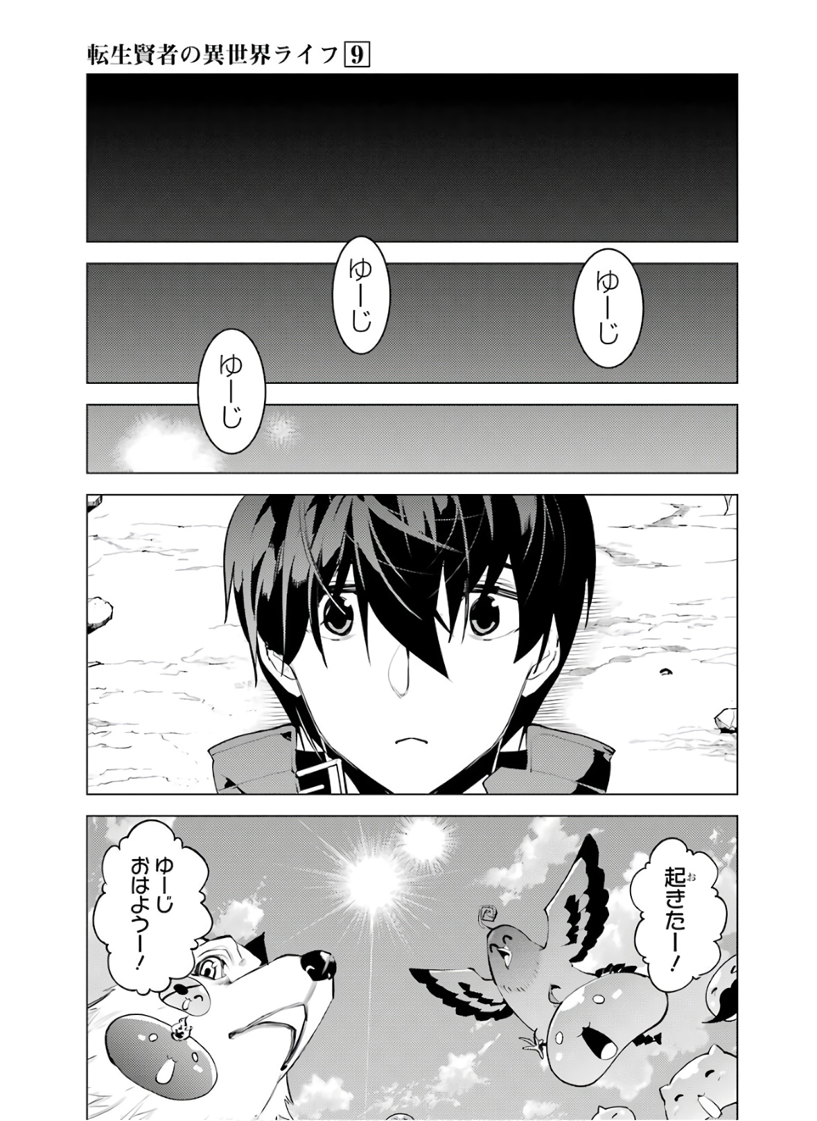 Tensei Kenja no Isekai Life: Daini no Shokugyou o Ete, Sekai Saikyou ni Narimashita Chap 27 - Next Chap 28
