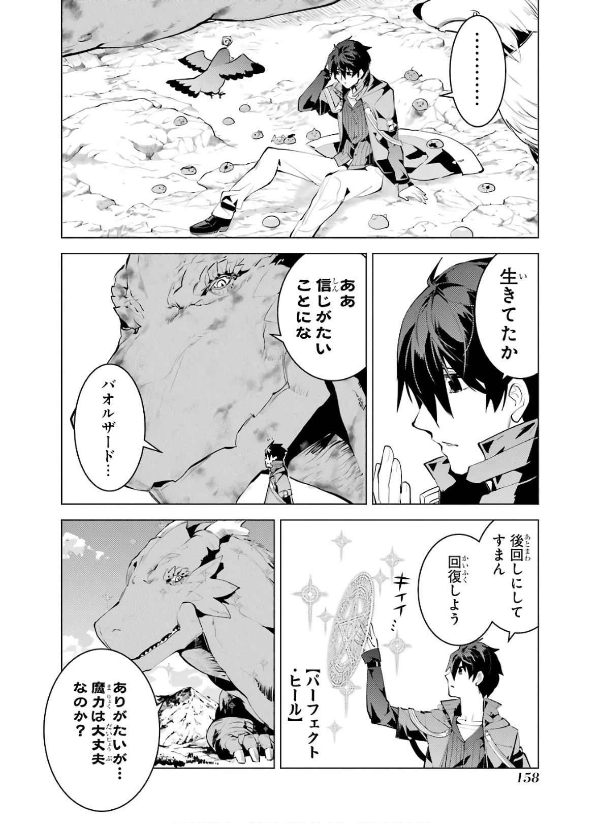 Tensei Kenja no Isekai Life: Daini no Shokugyou o Ete, Sekai Saikyou ni Narimashita Chap 27 - Next Chap 28