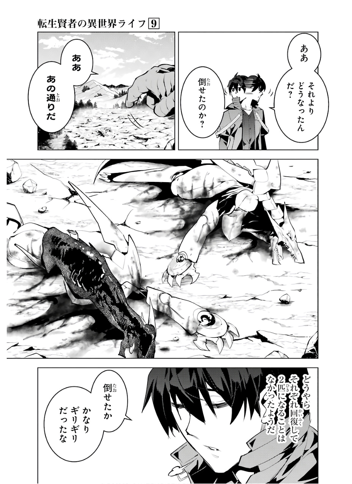 Tensei Kenja no Isekai Life: Daini no Shokugyou o Ete, Sekai Saikyou ni Narimashita Chap 27 - Next Chap 28