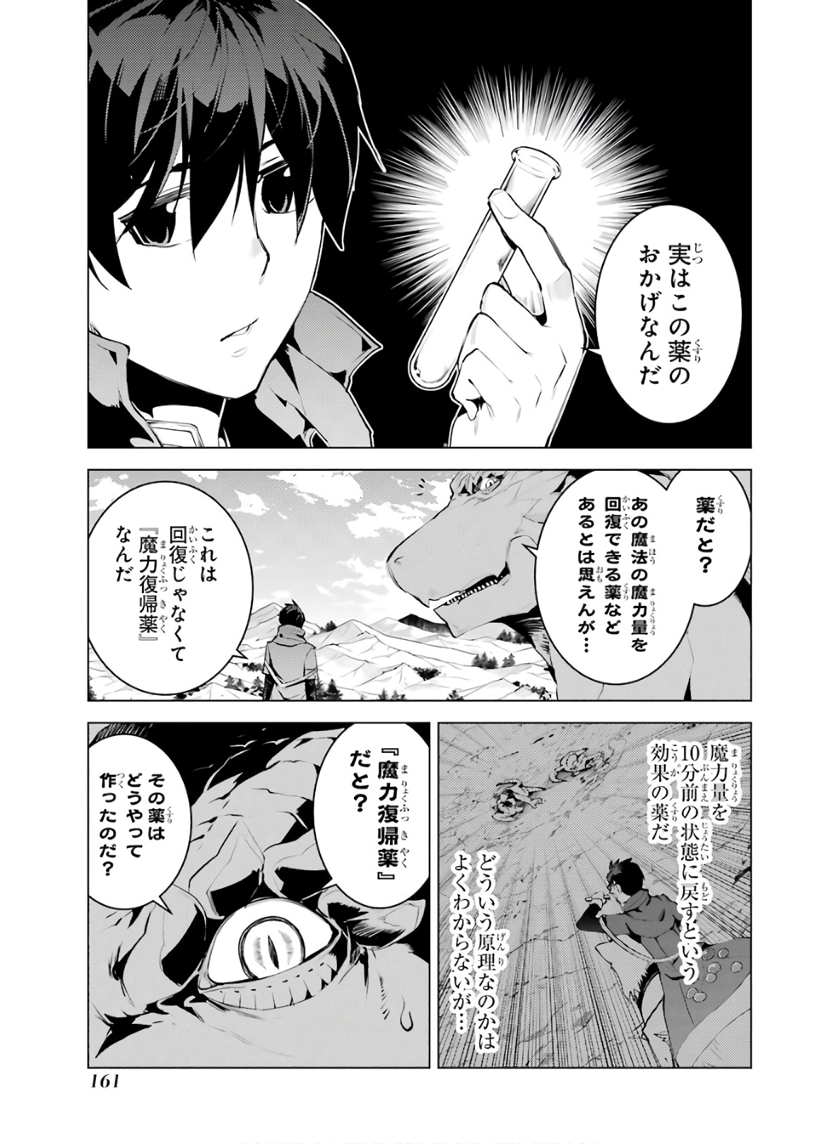 Tensei Kenja no Isekai Life: Daini no Shokugyou o Ete, Sekai Saikyou ni Narimashita Chap 27 - Next Chap 28