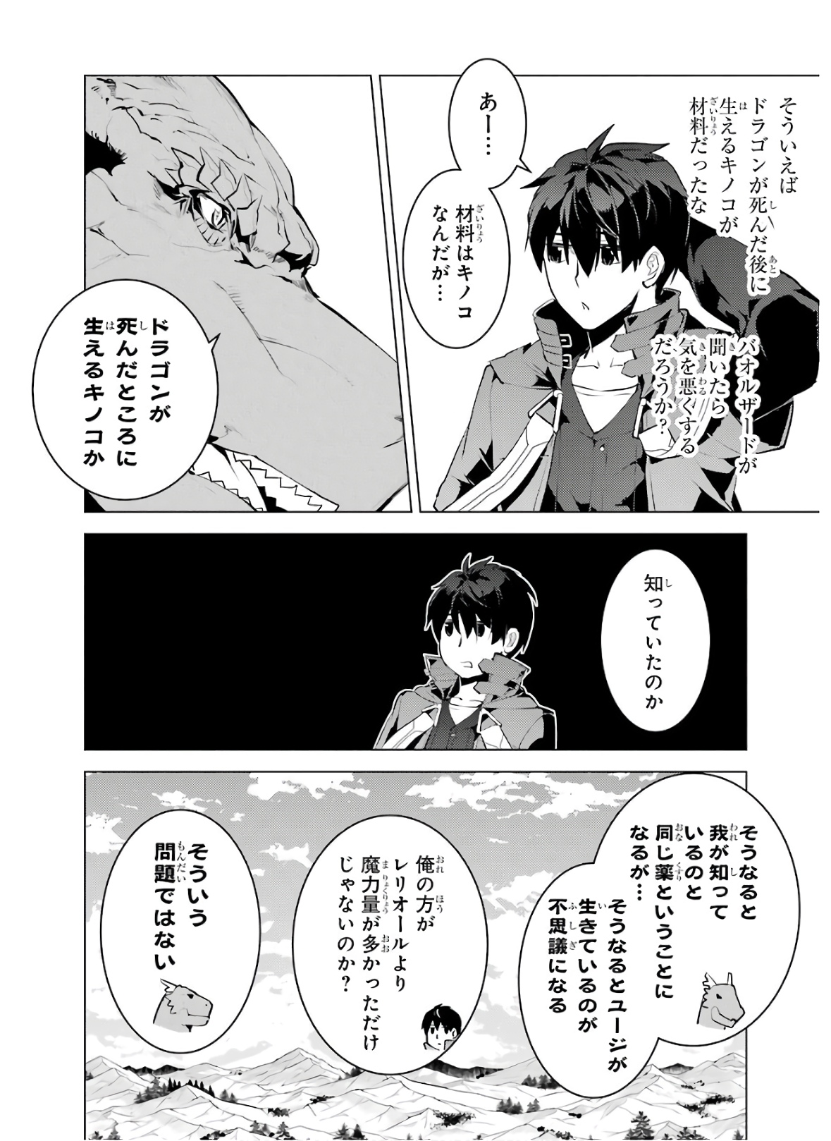 Tensei Kenja no Isekai Life: Daini no Shokugyou o Ete, Sekai Saikyou ni Narimashita Chap 27 - Next Chap 28