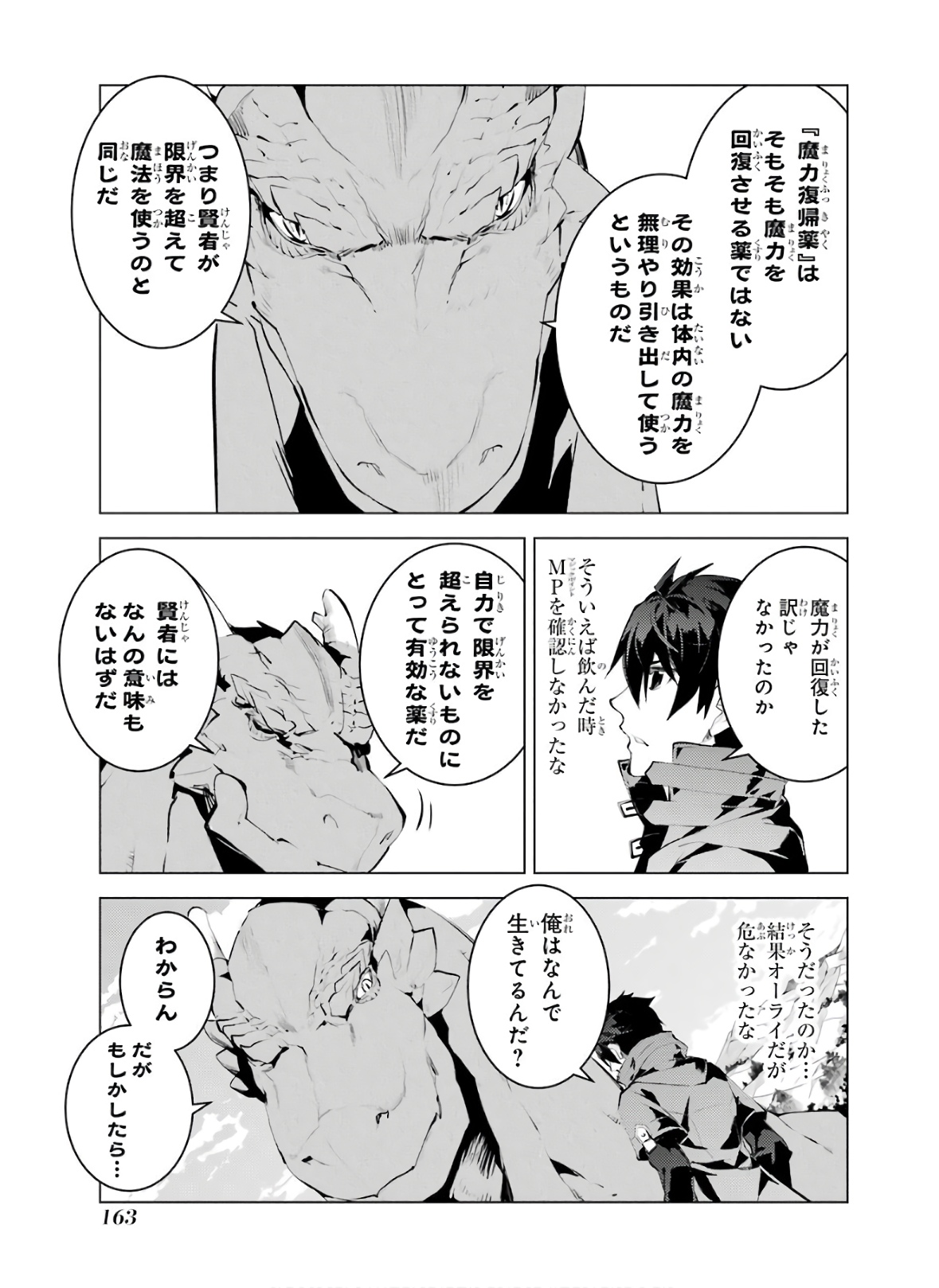 Tensei Kenja no Isekai Life: Daini no Shokugyou o Ete, Sekai Saikyou ni Narimashita Chap 27 - Next Chap 28