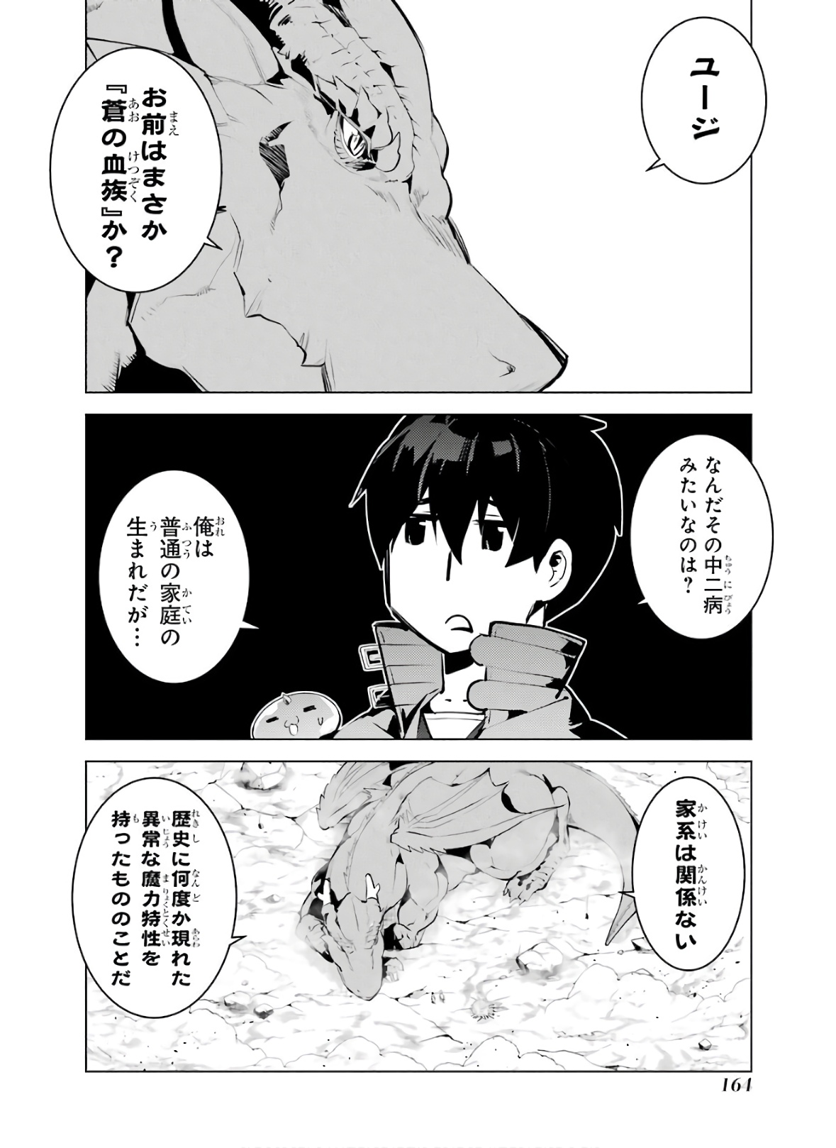 Tensei Kenja no Isekai Life: Daini no Shokugyou o Ete, Sekai Saikyou ni Narimashita Chap 27 - Next Chap 28