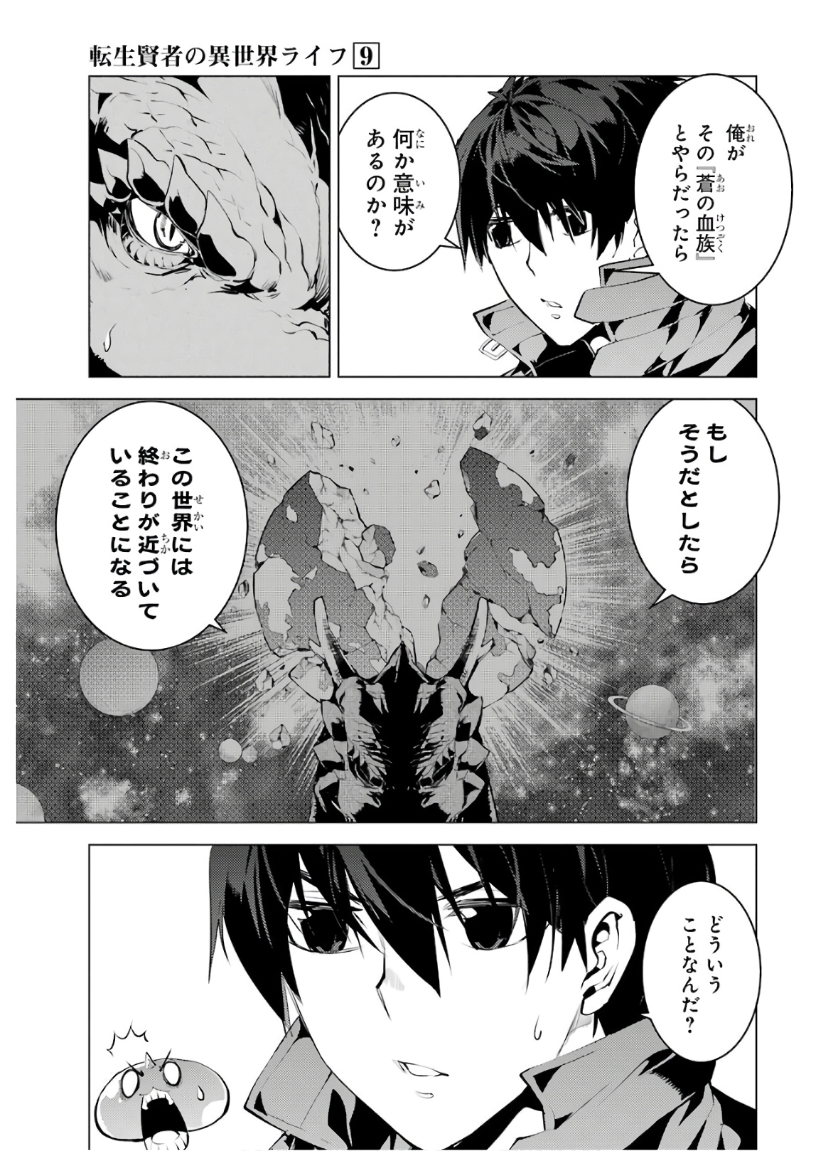 Tensei Kenja no Isekai Life: Daini no Shokugyou o Ete, Sekai Saikyou ni Narimashita Chap 27 - Next Chap 28