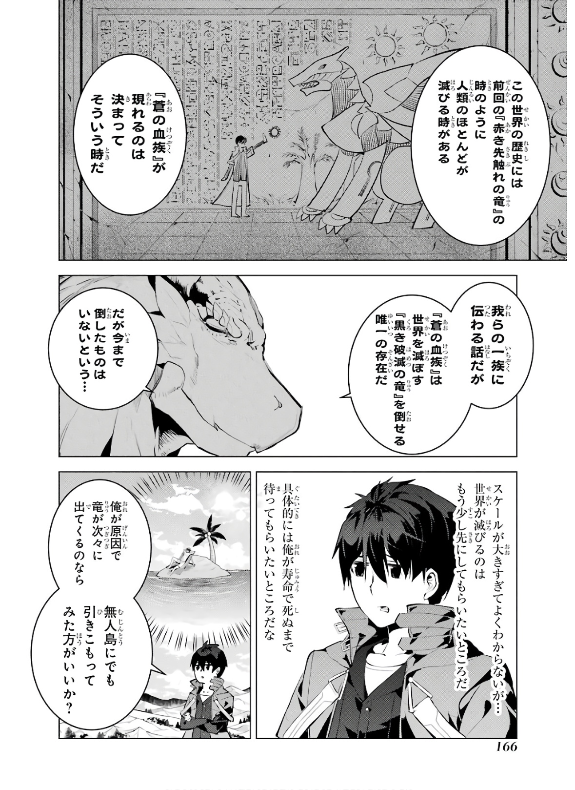 Tensei Kenja no Isekai Life: Daini no Shokugyou o Ete, Sekai Saikyou ni Narimashita Chap 27 - Next Chap 28