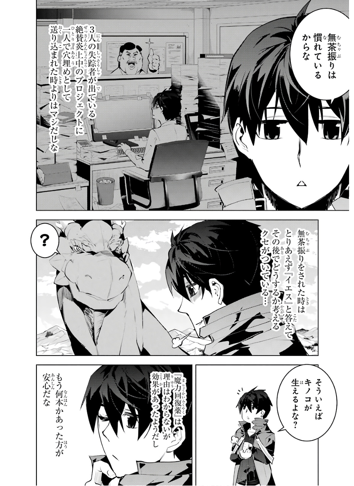 Tensei Kenja no Isekai Life: Daini no Shokugyou o Ete, Sekai Saikyou ni Narimashita Chap 27 - Next Chap 28