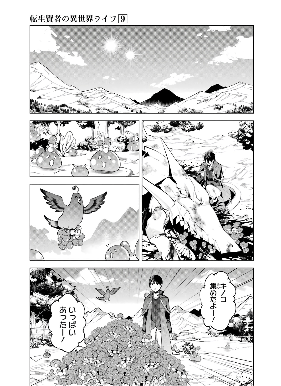 Tensei Kenja no Isekai Life: Daini no Shokugyou o Ete, Sekai Saikyou ni Narimashita Chap 27 - Next Chap 28