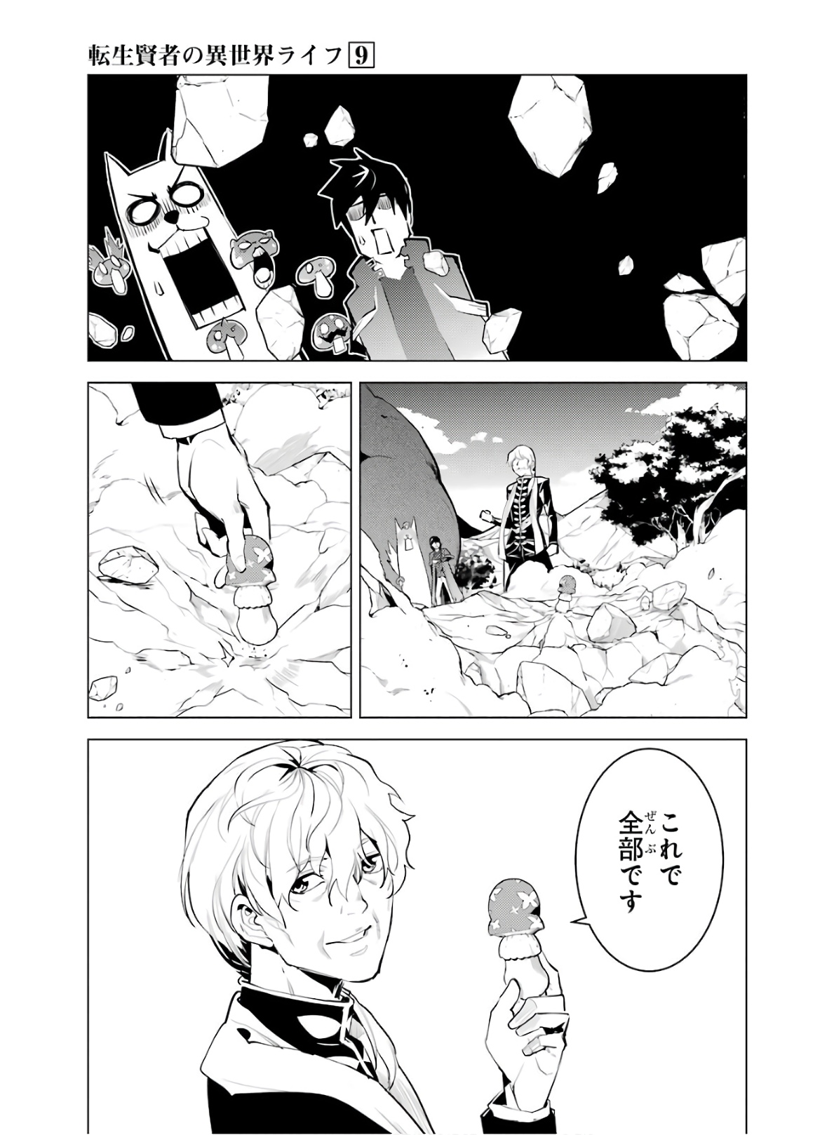 Tensei Kenja no Isekai Life: Daini no Shokugyou o Ete, Sekai Saikyou ni Narimashita Chap 27 - Next Chap 28