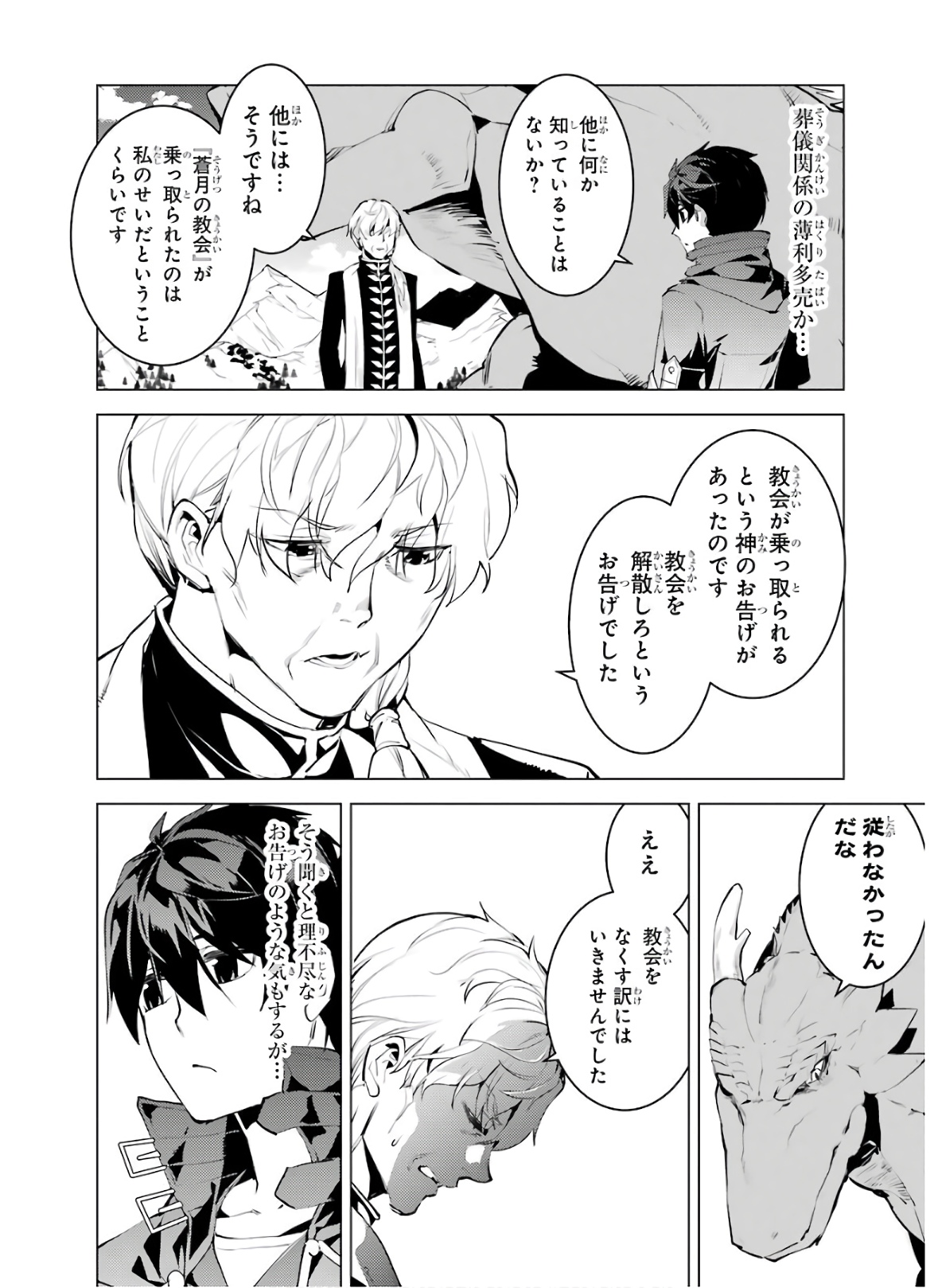 Tensei Kenja no Isekai Life: Daini no Shokugyou o Ete, Sekai Saikyou ni Narimashita Chap 27 - Next Chap 28