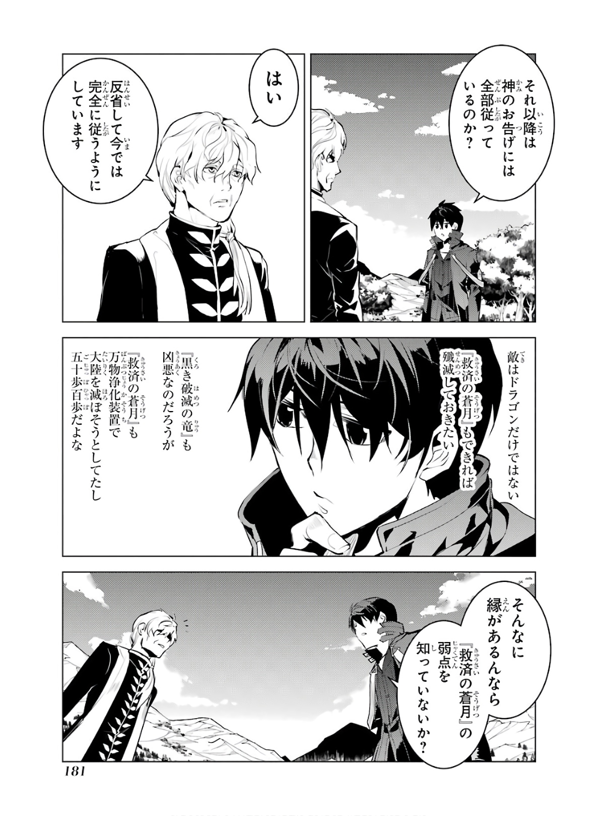 Tensei Kenja no Isekai Life: Daini no Shokugyou o Ete, Sekai Saikyou ni Narimashita Chap 27 - Next Chap 28