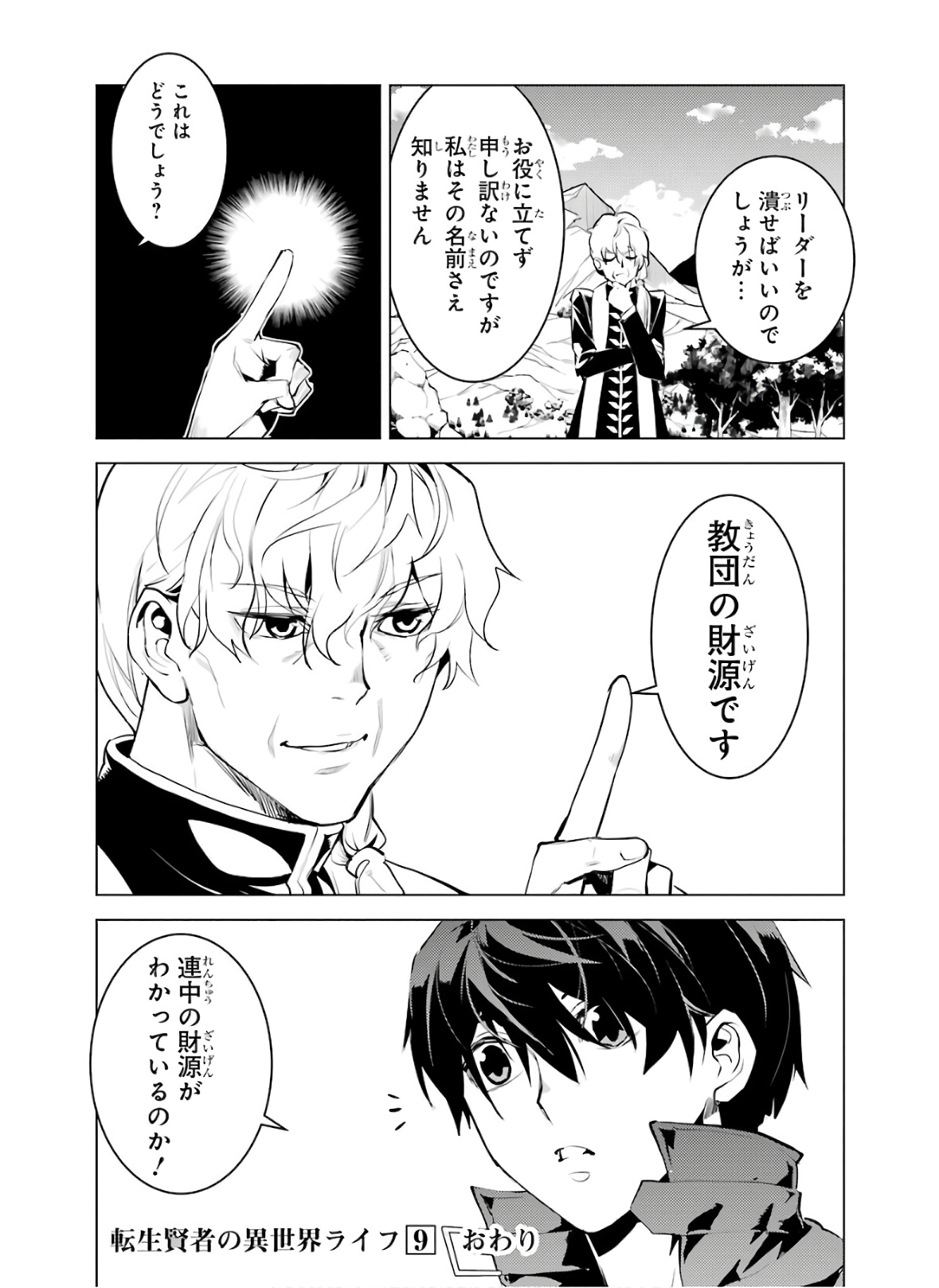 Tensei Kenja no Isekai Life: Daini no Shokugyou o Ete, Sekai Saikyou ni Narimashita Chap 27 - Next Chap 28