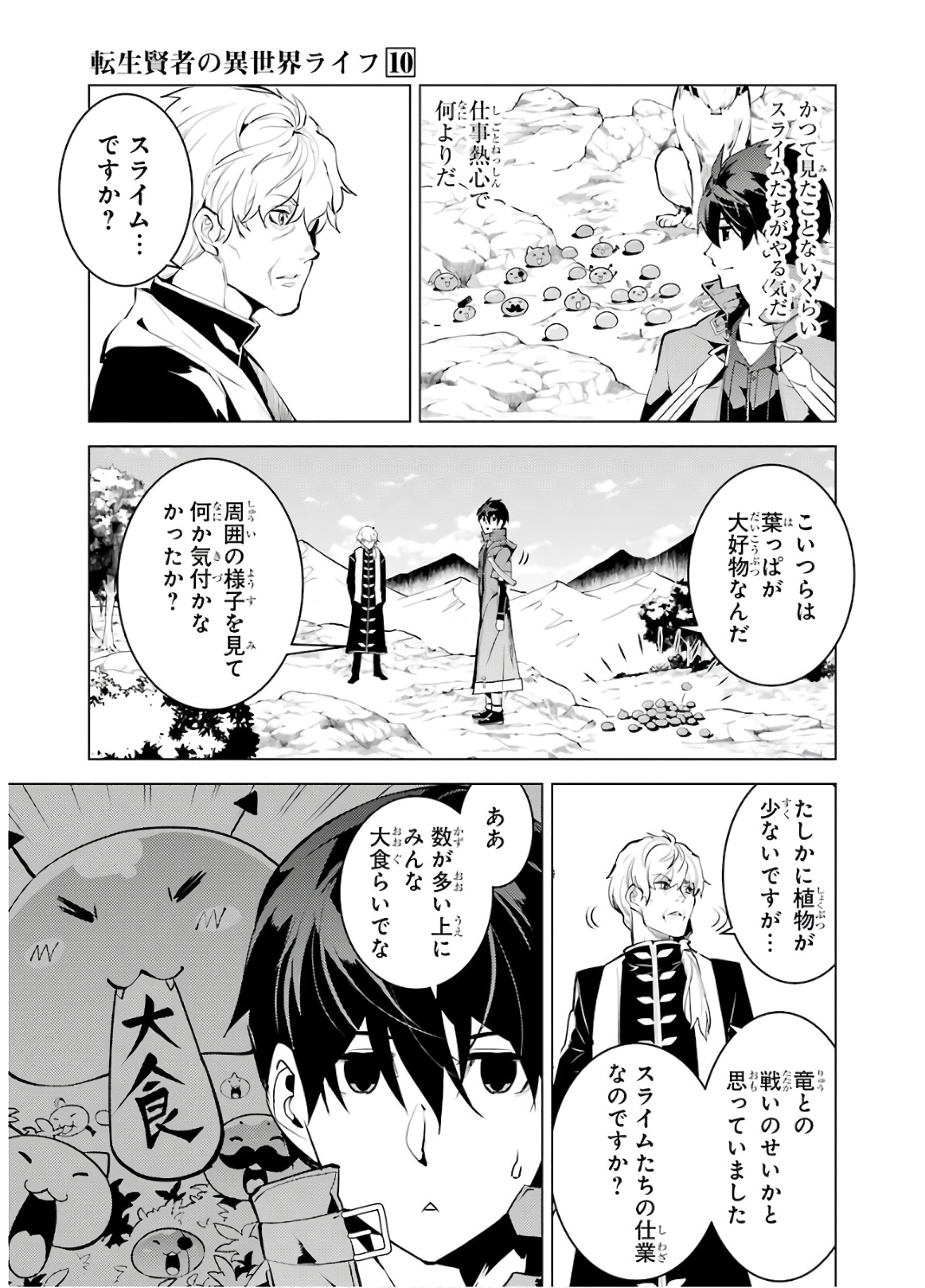 Tensei Kenja no Isekai Life: Daini no Shokugyou o Ete, Sekai Saikyou ni Narimashita Chap 28 - Next Chap 29