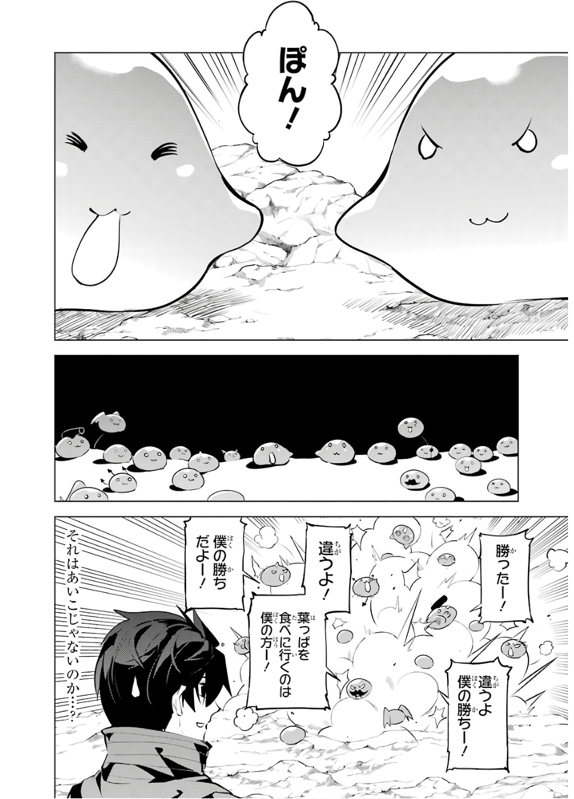 Tensei Kenja no Isekai Life: Daini no Shokugyou o Ete, Sekai Saikyou ni Narimashita Chap 28 - Next Chap 29