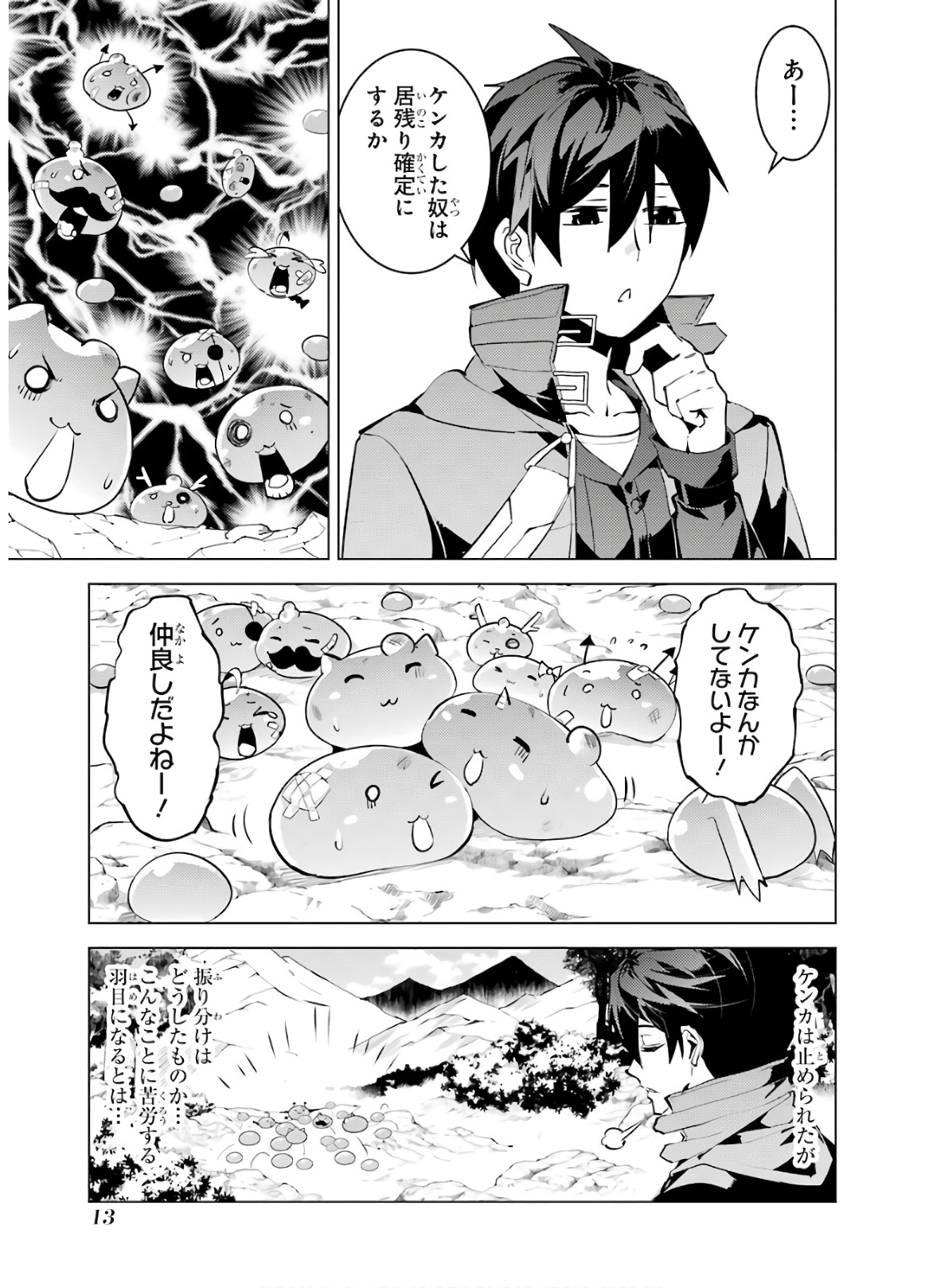 Tensei Kenja no Isekai Life: Daini no Shokugyou o Ete, Sekai Saikyou ni Narimashita Chap 28 - Next Chap 29