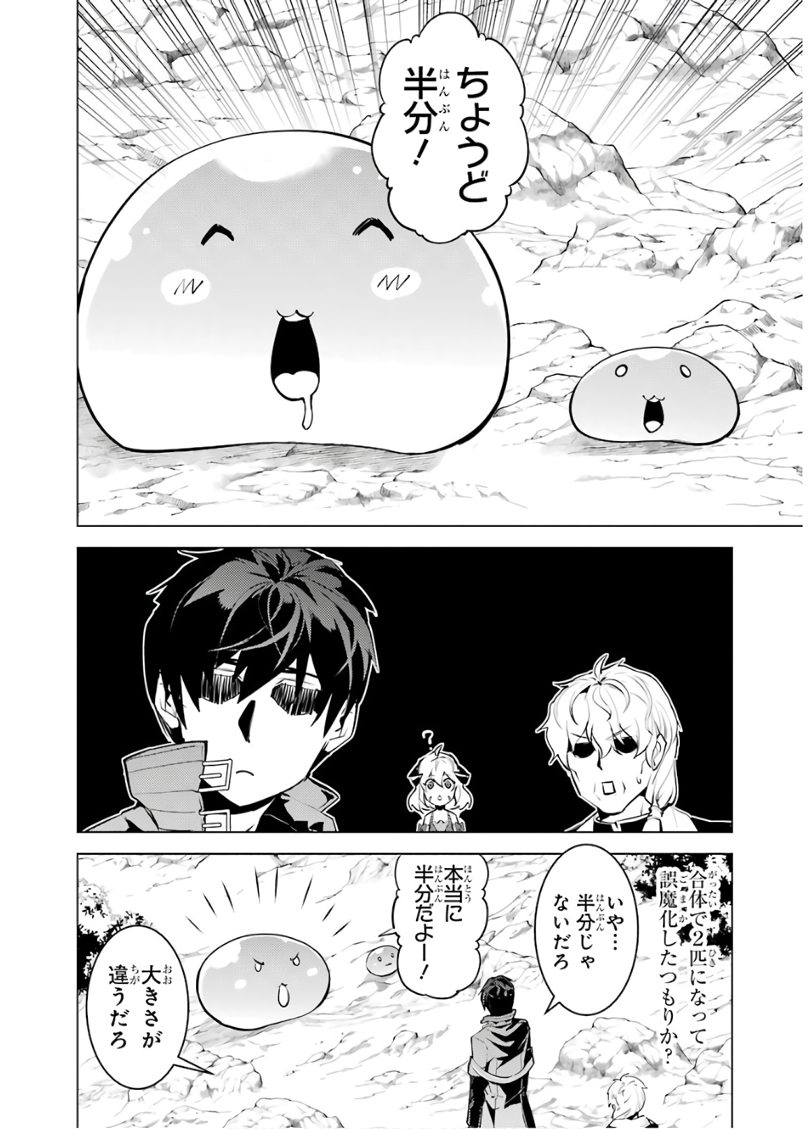 Tensei Kenja no Isekai Life: Daini no Shokugyou o Ete, Sekai Saikyou ni Narimashita Chap 28 - Next Chap 29