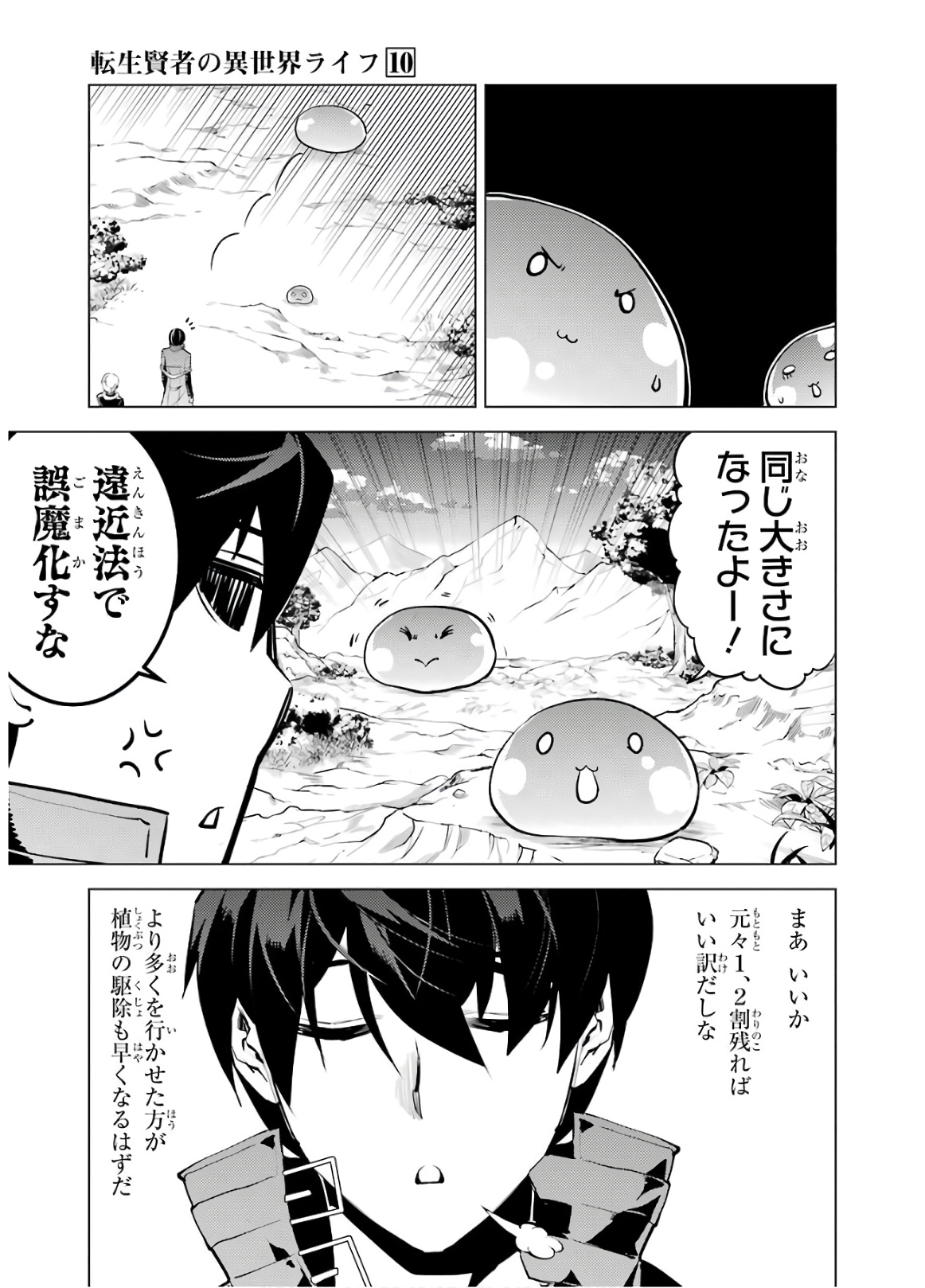 Tensei Kenja no Isekai Life: Daini no Shokugyou o Ete, Sekai Saikyou ni Narimashita Chap 28 - Next Chap 29