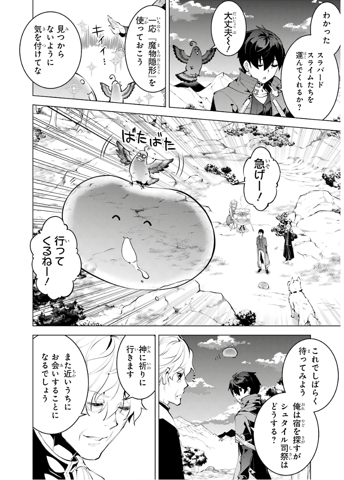 Tensei Kenja no Isekai Life: Daini no Shokugyou o Ete, Sekai Saikyou ni Narimashita Chap 28 - Next Chap 29