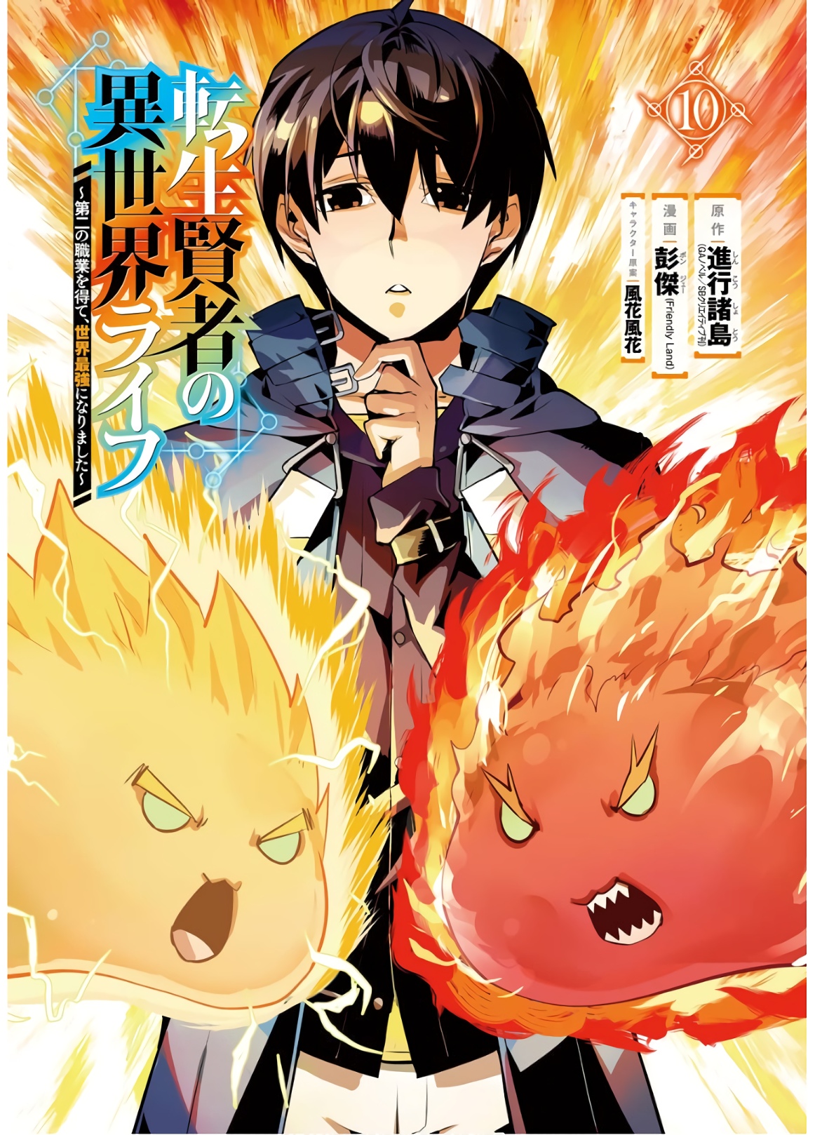 Tensei Kenja no Isekai Life: Daini no Shokugyou o Ete, Sekai Saikyou ni Narimashita Chap 28 - Next Chap 29