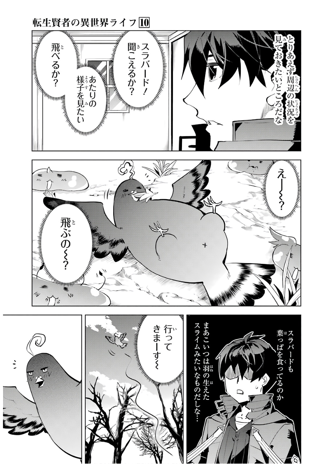 Tensei Kenja no Isekai Life: Daini no Shokugyou o Ete, Sekai Saikyou ni Narimashita Chap 28 - Next Chap 29
