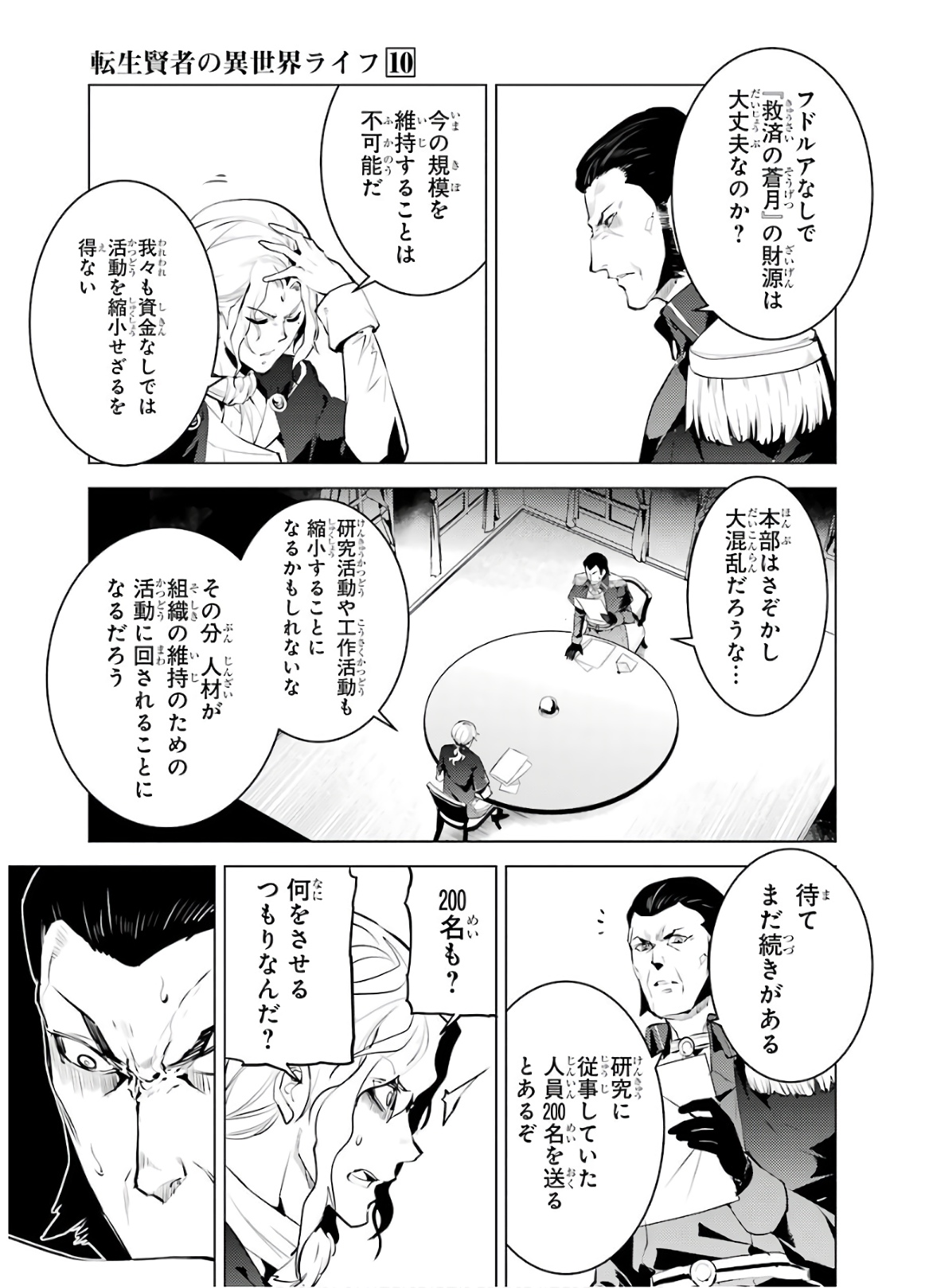 Tensei Kenja no Isekai Life: Daini no Shokugyou o Ete, Sekai Saikyou ni Narimashita Chap 28 - Next Chap 29