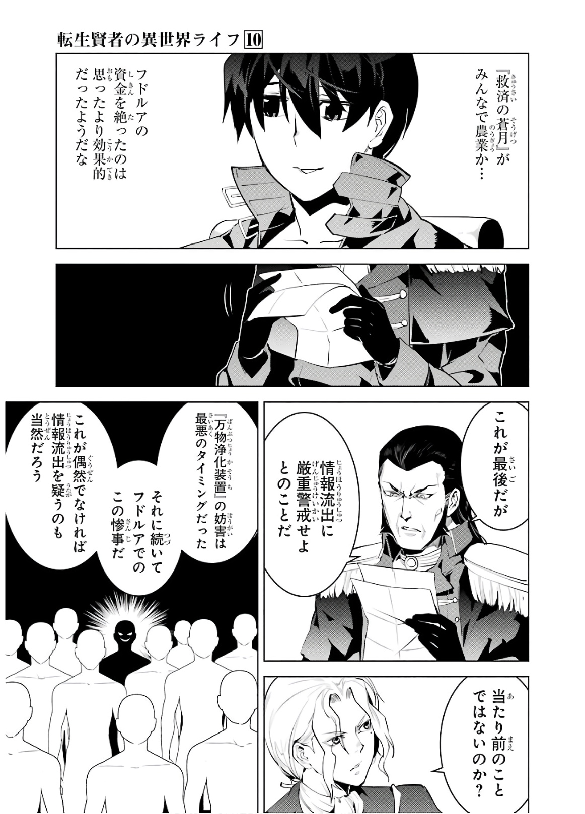 Tensei Kenja no Isekai Life: Daini no Shokugyou o Ete, Sekai Saikyou ni Narimashita Chap 28 - Next Chap 29