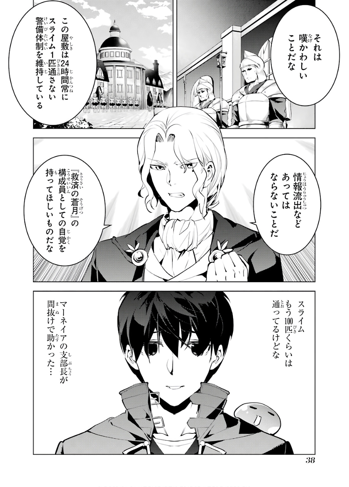 Tensei Kenja no Isekai Life: Daini no Shokugyou o Ete, Sekai Saikyou ni Narimashita Chap 28 - Next Chap 29