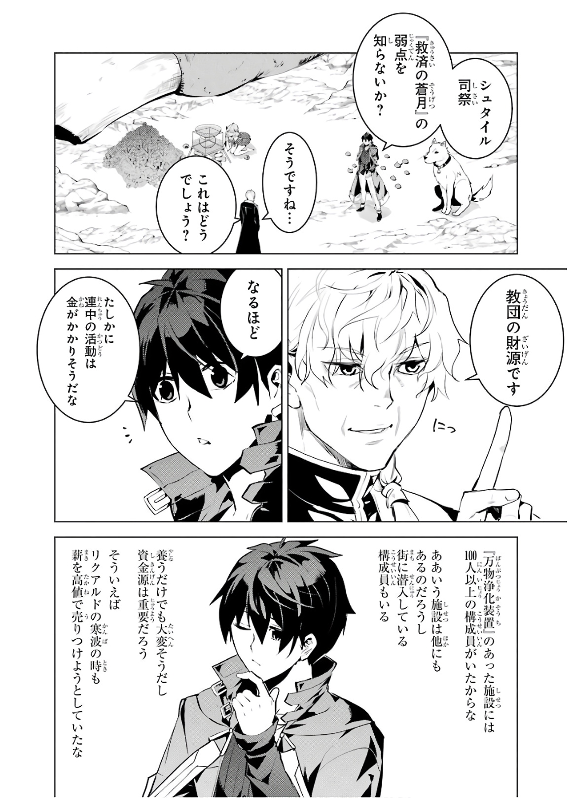Tensei Kenja no Isekai Life: Daini no Shokugyou o Ete, Sekai Saikyou ni Narimashita Chap 28 - Next Chap 29