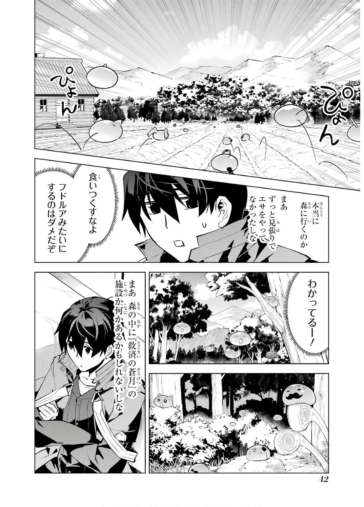 Tensei Kenja no Isekai Life: Daini no Shokugyou o Ete, Sekai Saikyou ni Narimashita Chap 28 - Next Chap 29