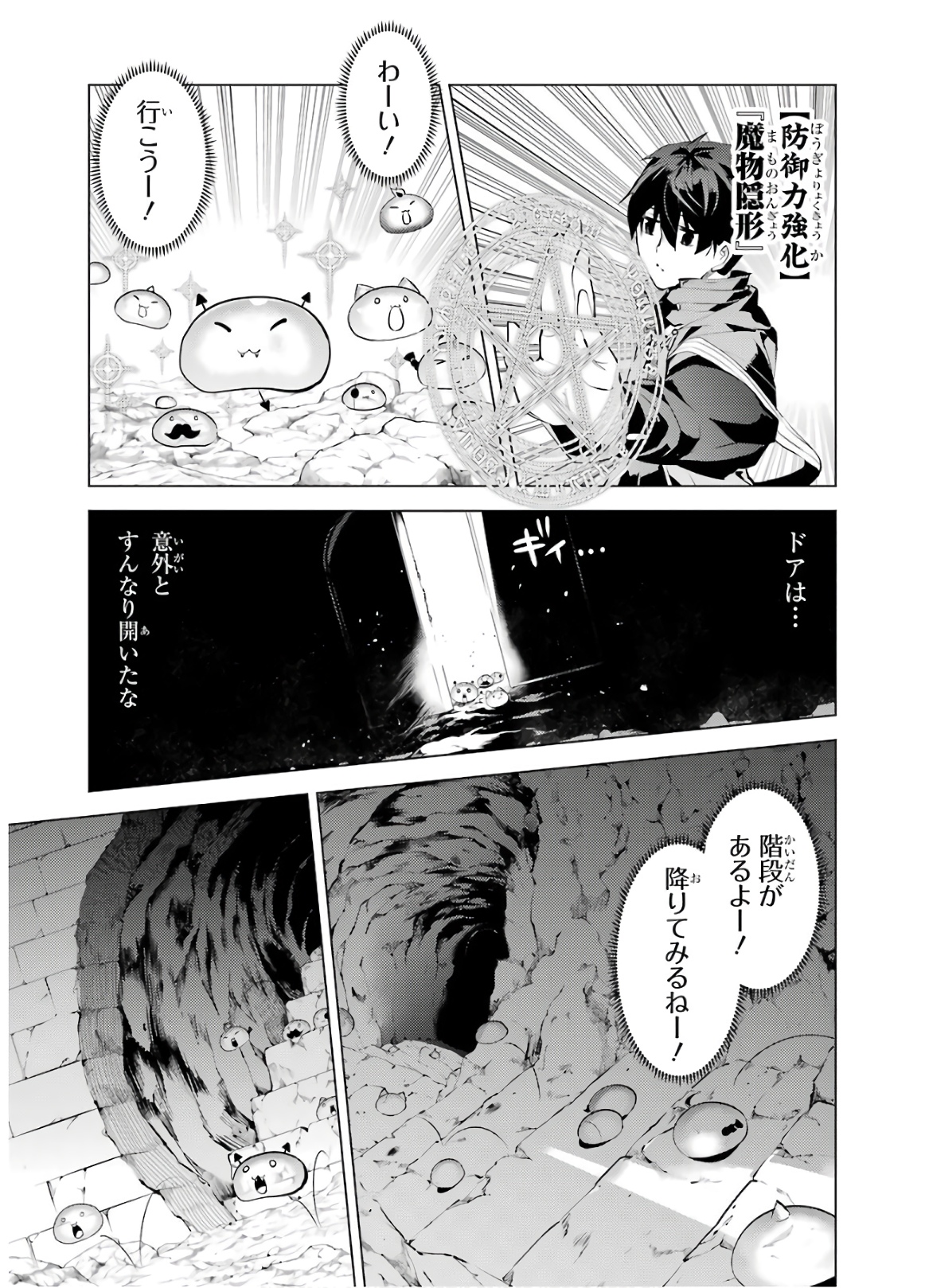 Tensei Kenja no Isekai Life: Daini no Shokugyou o Ete, Sekai Saikyou ni Narimashita Chap 28 - Next Chap 29