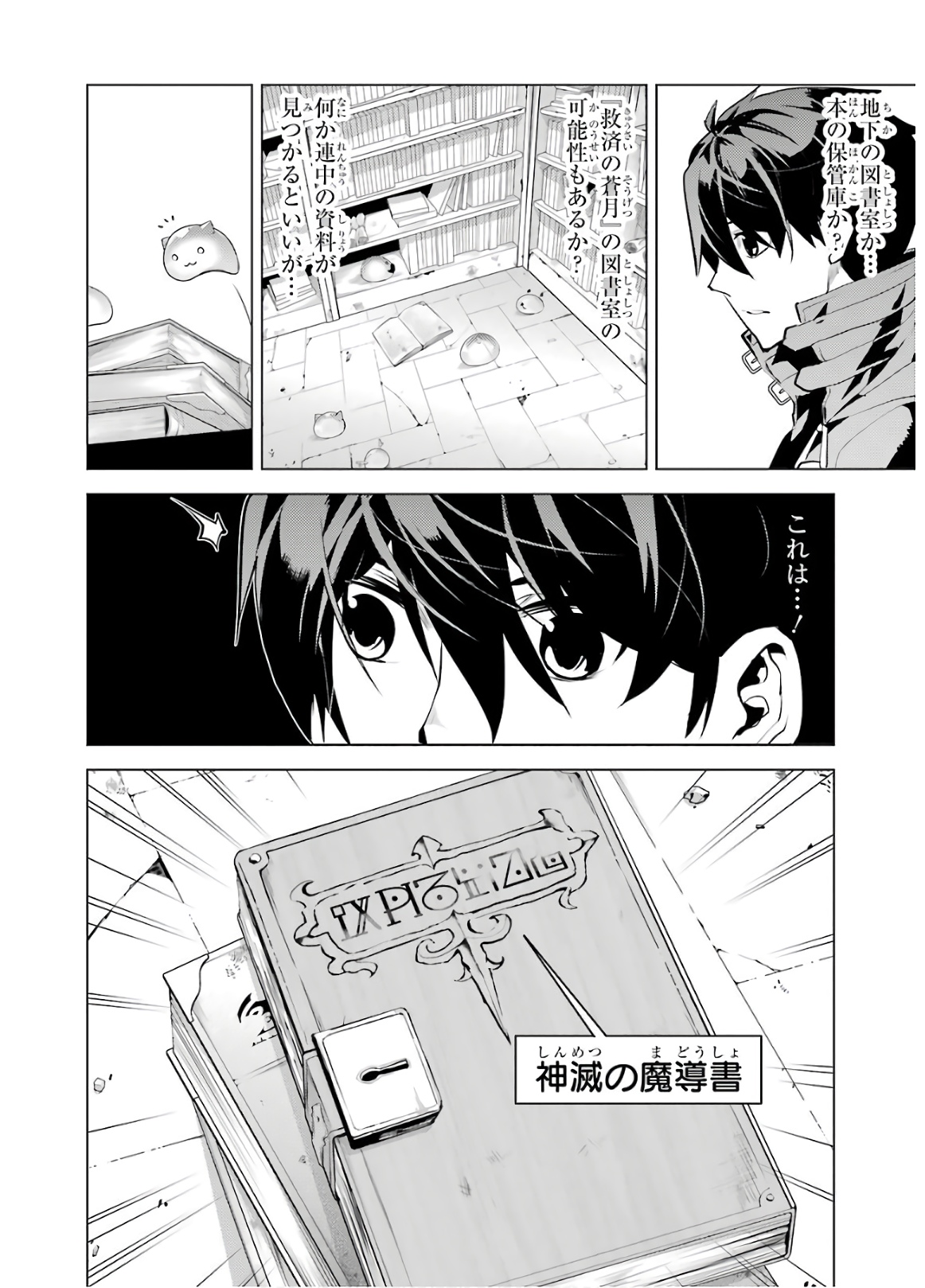 Tensei Kenja no Isekai Life: Daini no Shokugyou o Ete, Sekai Saikyou ni Narimashita Chap 28 - Next Chap 29