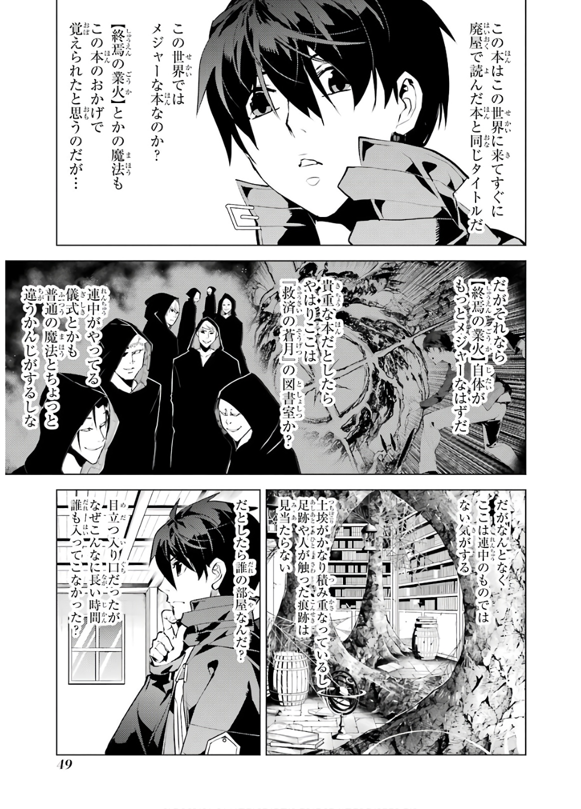 Tensei Kenja no Isekai Life: Daini no Shokugyou o Ete, Sekai Saikyou ni Narimashita Chap 28 - Next Chap 29