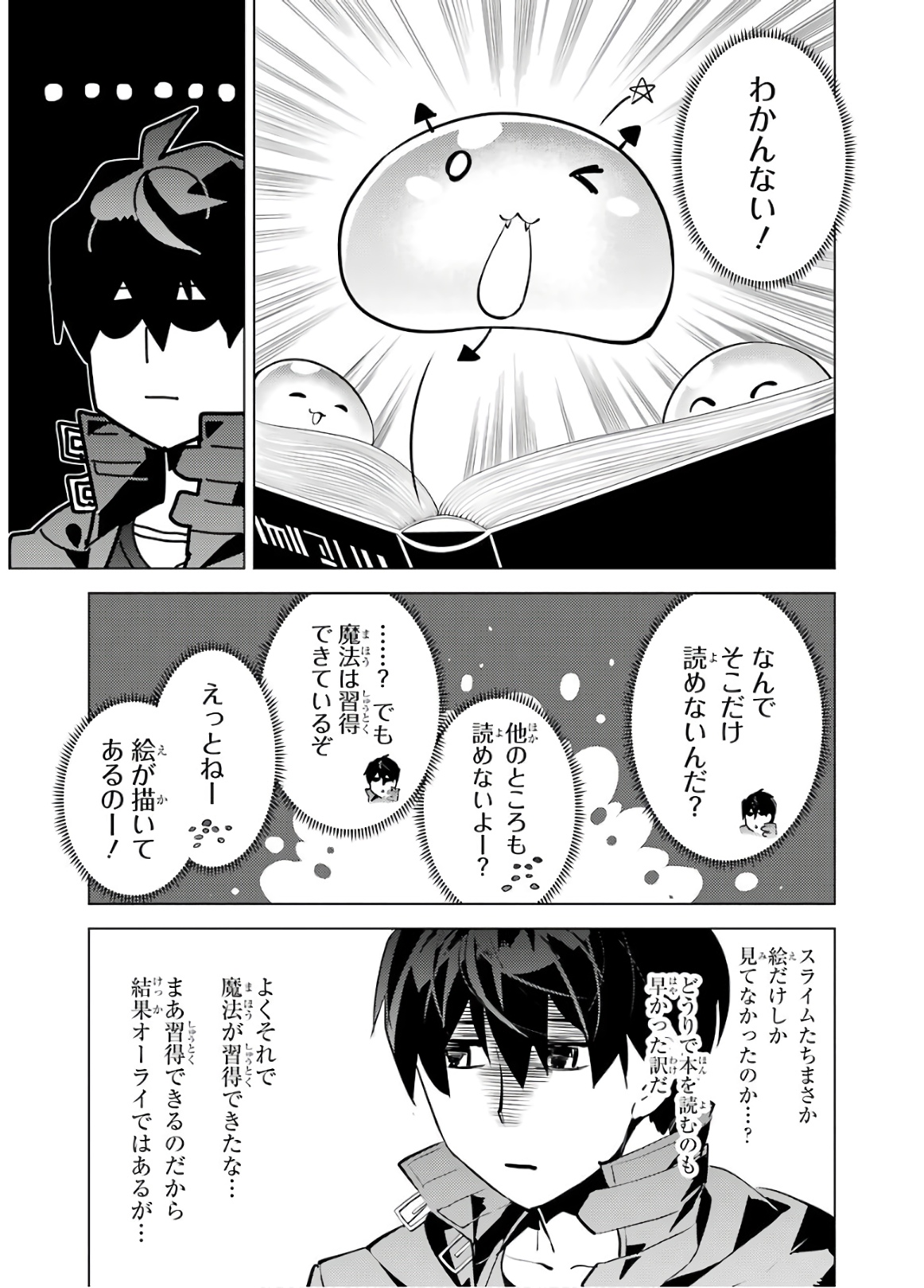 Tensei Kenja no Isekai Life: Daini no Shokugyou o Ete, Sekai Saikyou ni Narimashita Chap 28 - Next Chap 29
