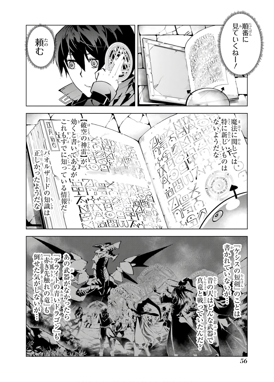 Tensei Kenja no Isekai Life: Daini no Shokugyou o Ete, Sekai Saikyou ni Narimashita Chap 28 - Next Chap 29