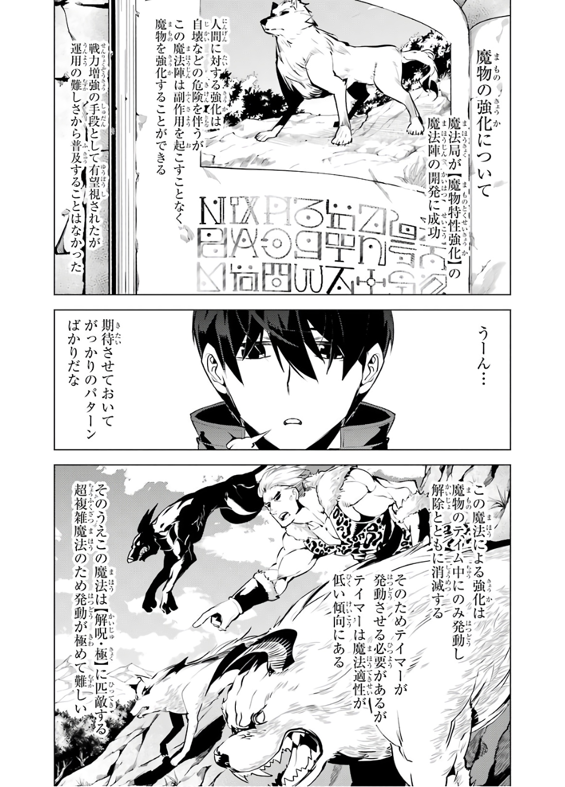 Tensei Kenja no Isekai Life: Daini no Shokugyou o Ete, Sekai Saikyou ni Narimashita Chap 28 - Next Chap 29