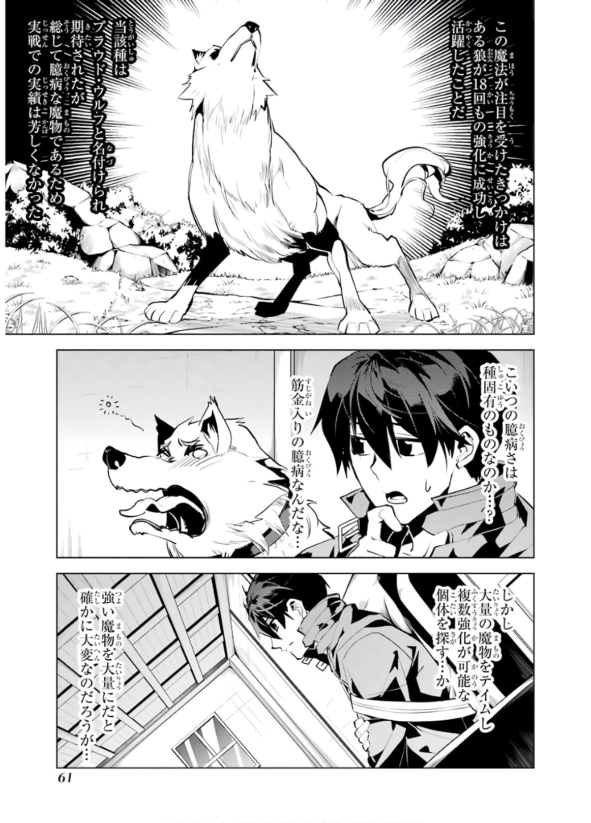 Tensei Kenja no Isekai Life: Daini no Shokugyou o Ete, Sekai Saikyou ni Narimashita Chap 28 - Next Chap 29
